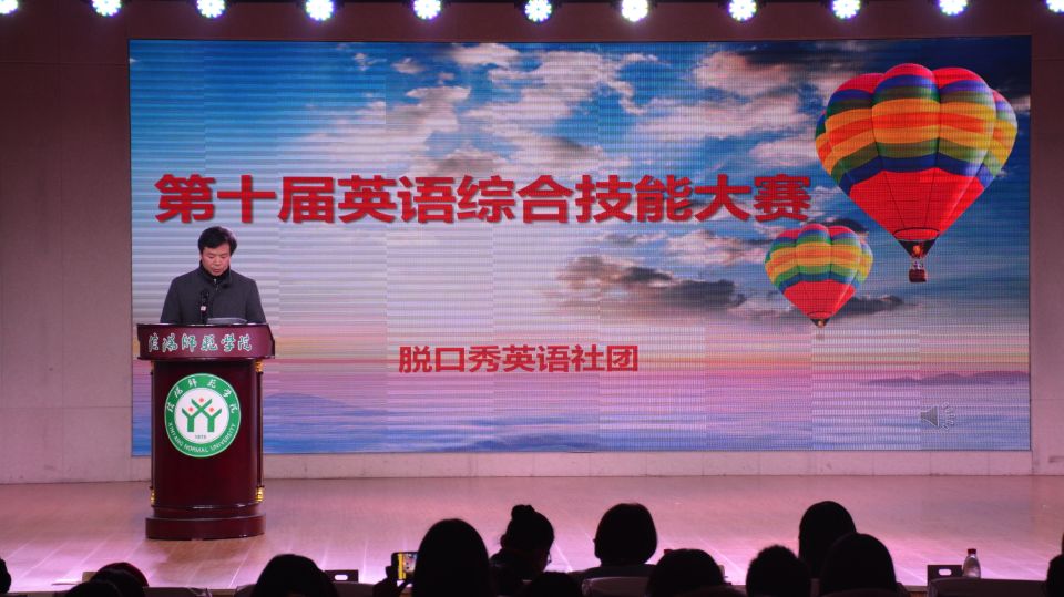 永利yl23411官网成功举办第十届英语综合技能大赛