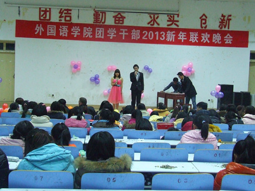 永利yl23411官网举办团学干部2013年新年联欢晚会