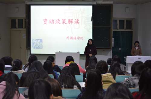 永利yl23411官网召开国家资助政策宣讲会