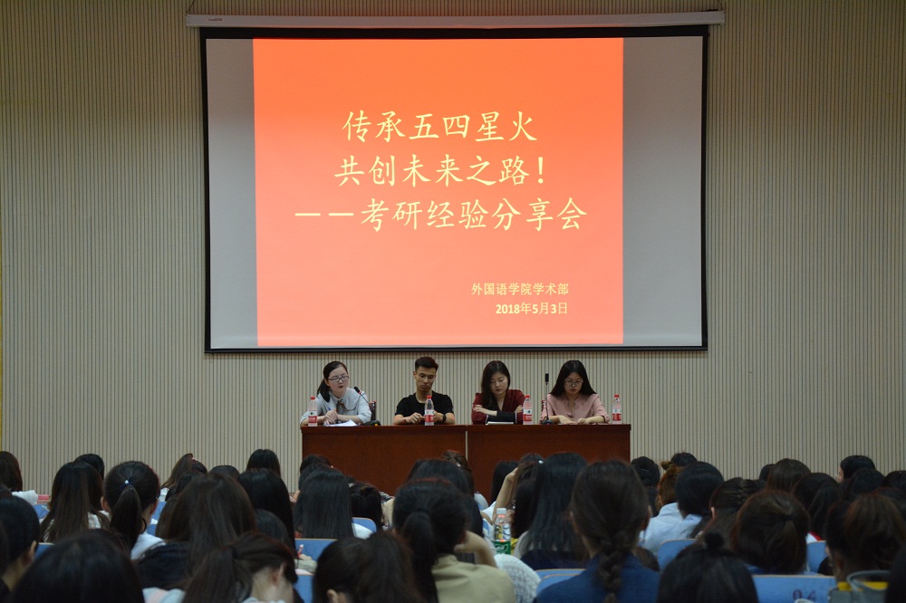 永利yl23411官网成功举办考研经验分享会
