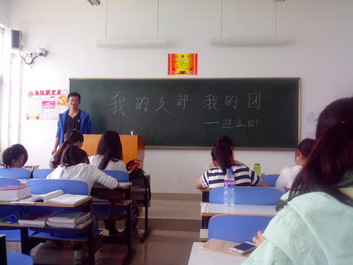 永利yl23411官网召开“我的支部我的团”主题班会