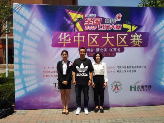 永利官网学子在第六届全国英语口译大赛华中赛区大区赛中斩获佳绩