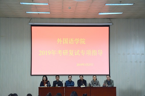 永利yl23411官网开展2019年考研复试专项指导活动