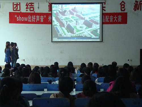 show出好声音——永利yl23411官网举办第四届外语影视作品配音大赛