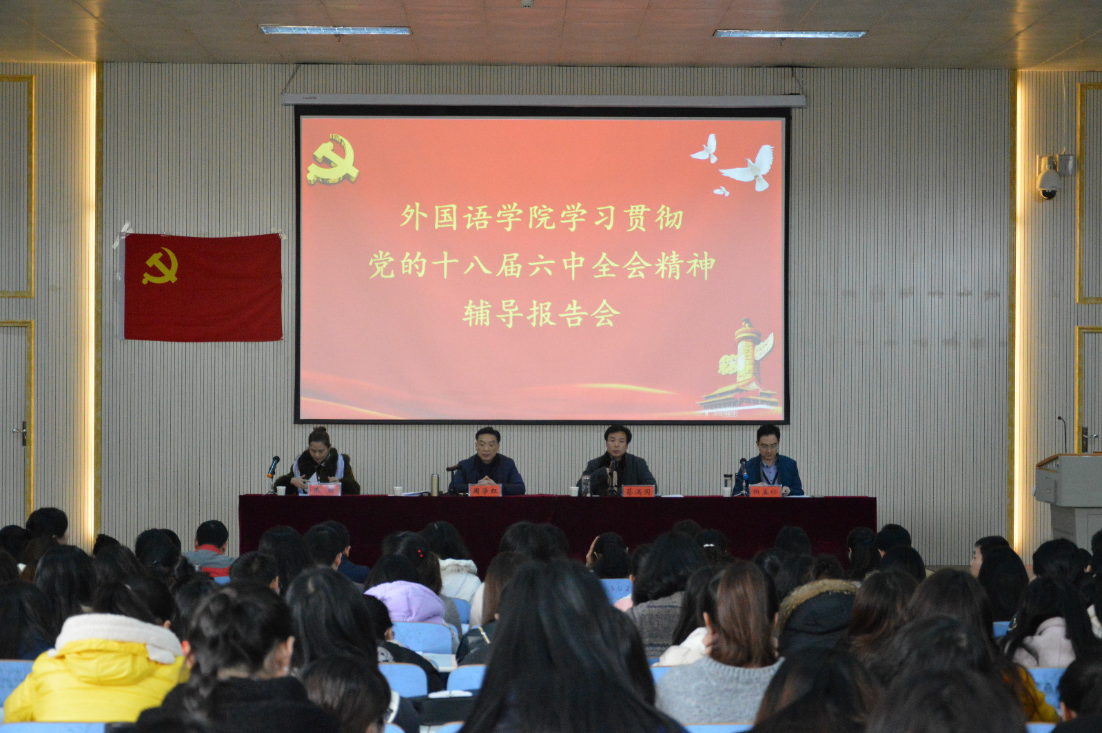 永利yl23411官网举办学习贯彻党的十八届六中全会精神报告会