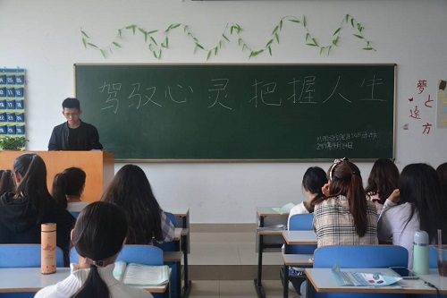 永利yl23411官网开展“驾驭心灵，把握人生”心理健康主题班会活动