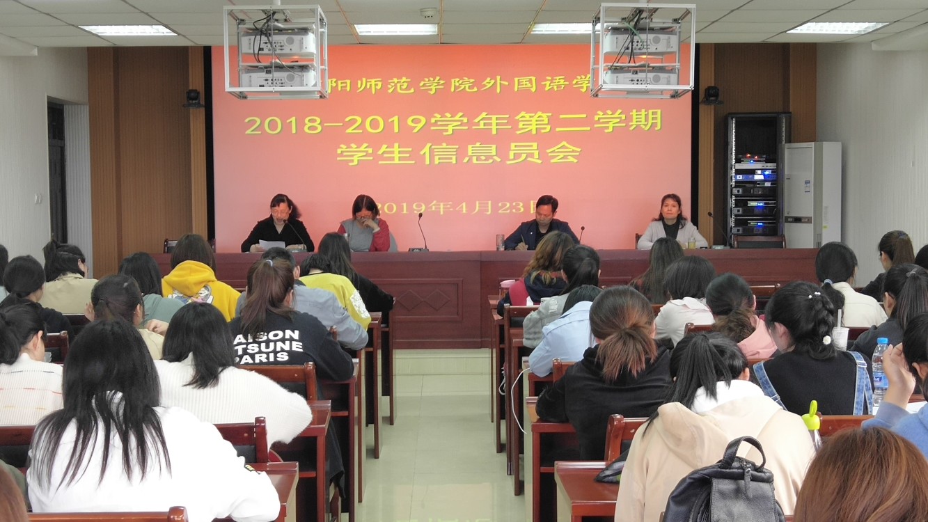 永利yl23411官网召开2018—2019学年第二学期教学信息员会议