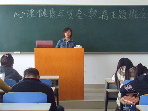永利yl23411官网召开心理健康与安全教育主题班会