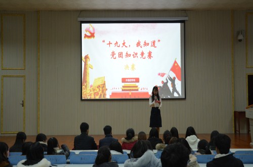 永利yl23411官网成功举办学习十九大精神党团知识竞赛