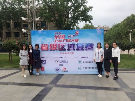 永利官网学子在第七届全国英语口译大赛河南赛区复赛中获佳绩