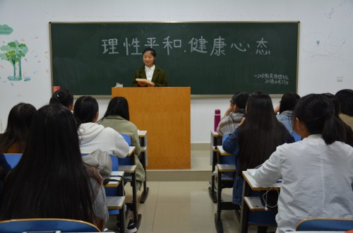 永利yl23411官网召开“理性平和，健康心态”主题班会