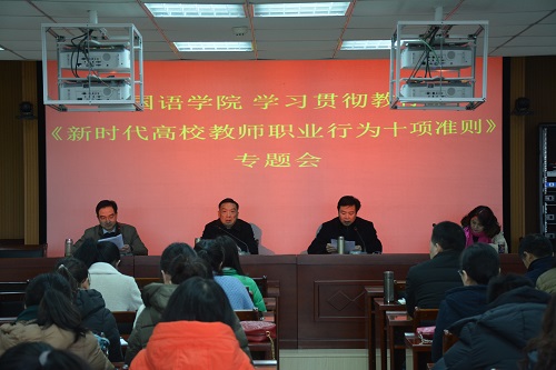 永利yl23411官网组织学习教育部加强师德师风建设文件精神