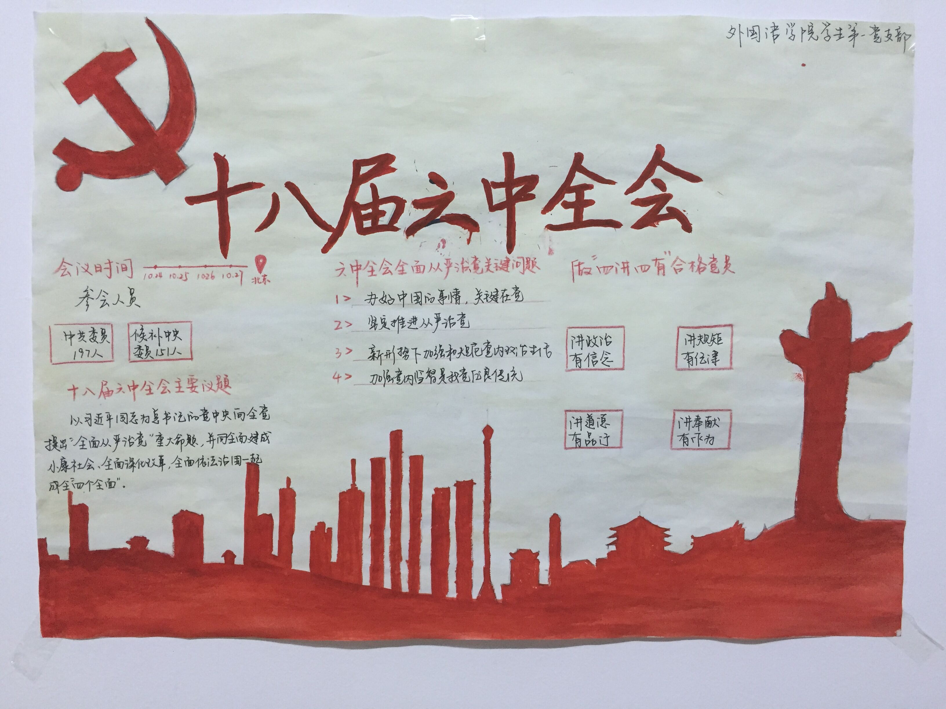 永利yl23411官网开展学习党的十八届六中全会精神系列活动