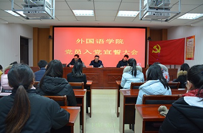 永利yl23411官网召开新党员入党宣誓大会