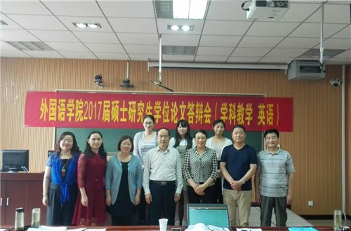 永利yl23411官网2017届硕士研究生学位论文答辩会圆满成功