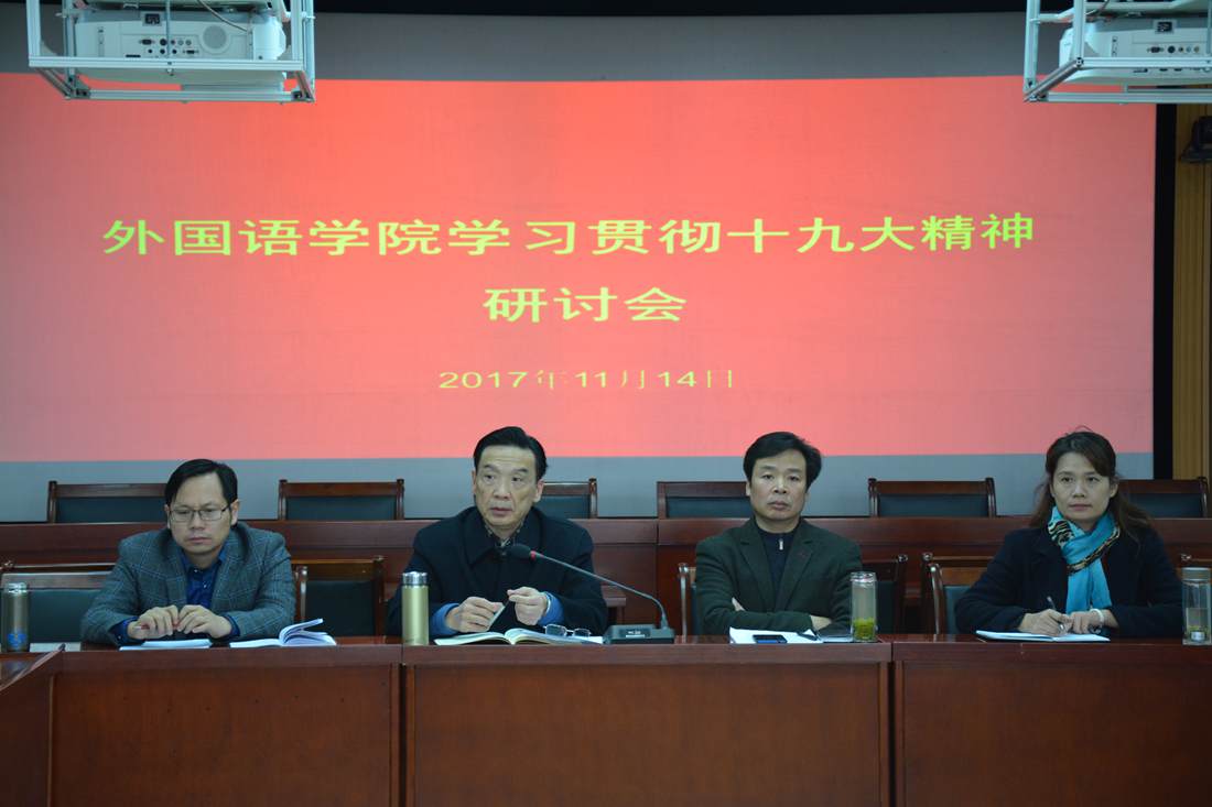永利yl23411官网召开学习贯彻党的十九大精神研讨会