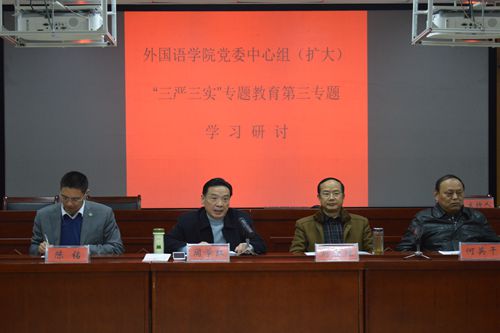 永利yl23411官网党委举行“三严三实”第三专题学习研讨暨党员大会