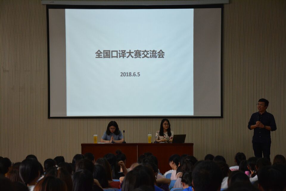 永利yl23411官网成功举办全国口译大赛经验分享会