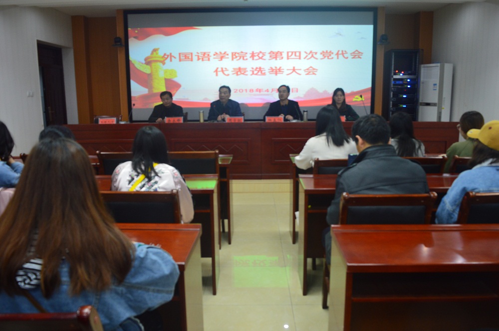 永利yl23411官网召开学校第四次党代会代表选举大会