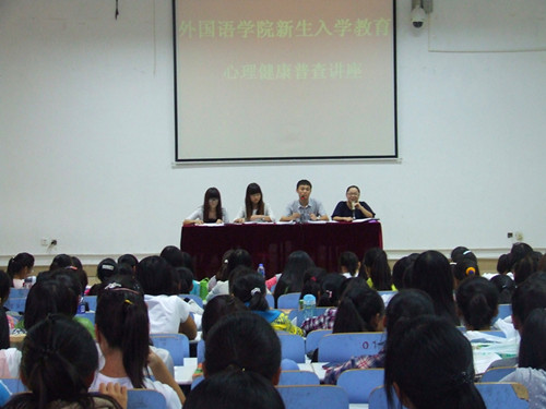 永利yl23411官网召开新生心理健康教育讲座