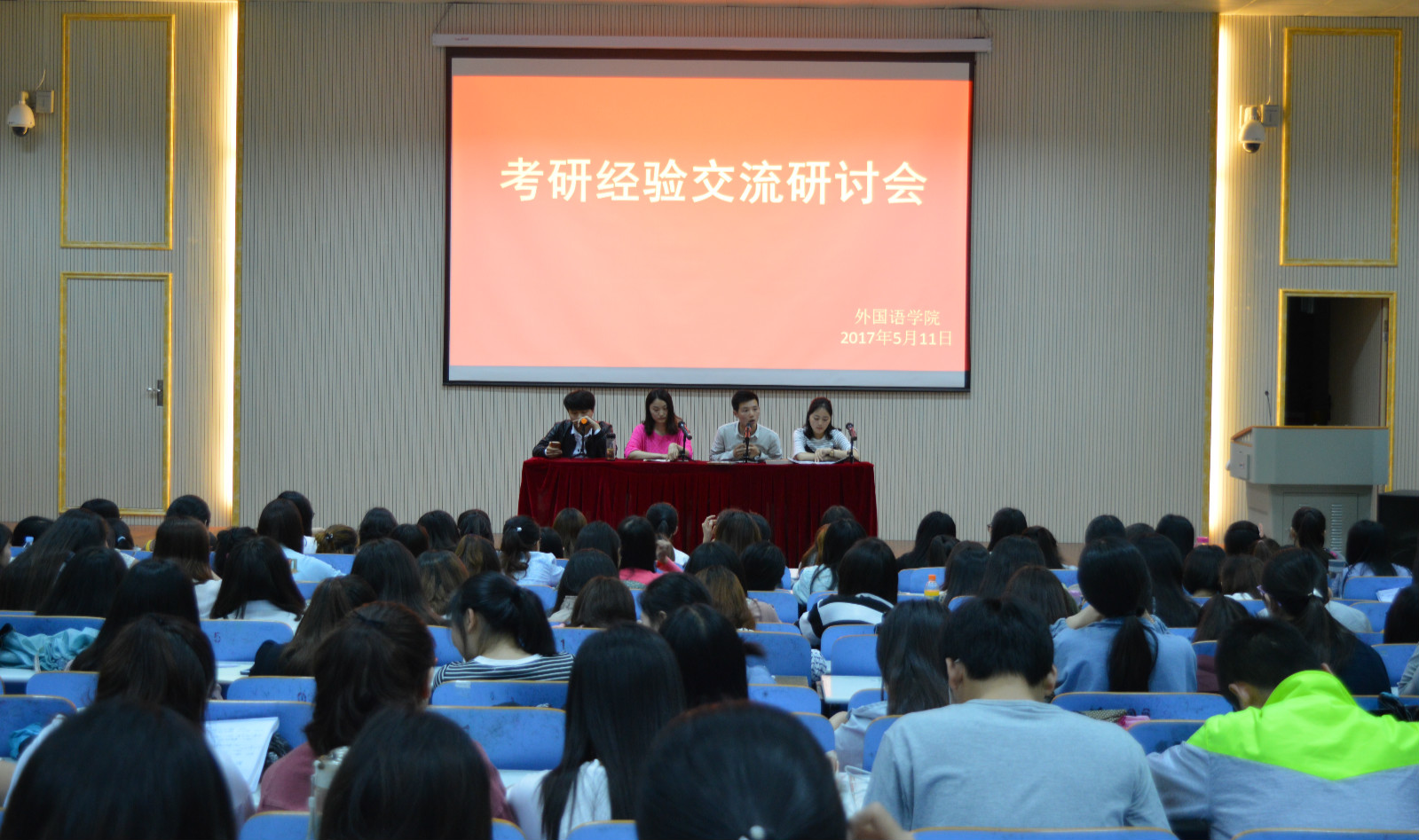 永利yl23411官网成功举行考研经验交流会