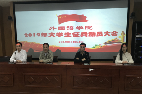 永利yl23411官网召开2019年大学生征兵动员会