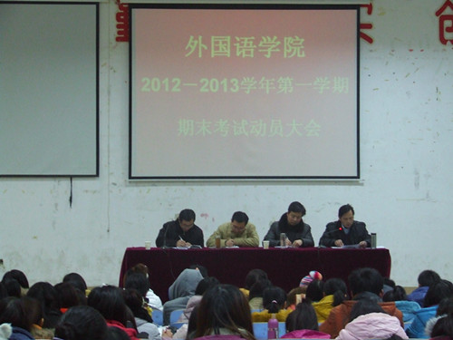 永利yl23411官网召开期末考试动员暨团学工作总结表彰会议