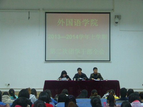 永利yl23411官网召开第二次团学干部会议