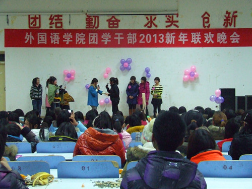 永利yl23411官网举办团学干部2013年新年联欢晚会