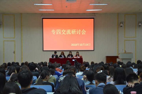 永利yl23411官网召开专四交流研讨会