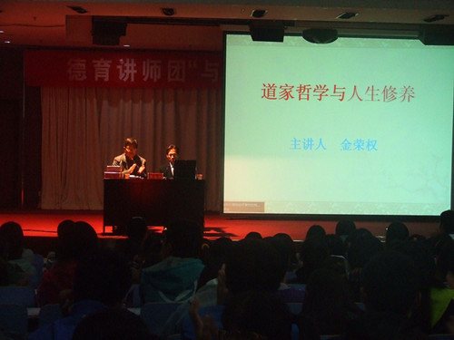 永利yl23411官网组织新生参加金荣权教授“儒道文化与人生修养”讲座