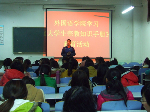 永利yl23411官网组织学生学习《大学生宗教知识手册》教育活动