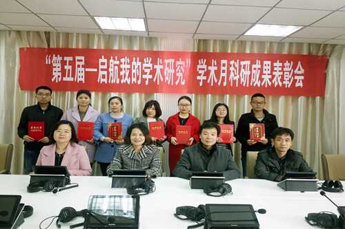 永利yl23411官网第五届“起航——我的学术研究“学术分论坛圆满结束