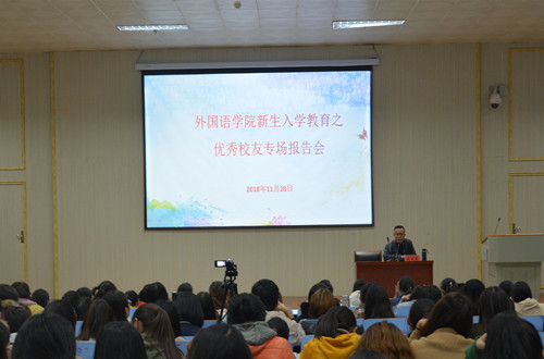 永利yl23411官网邀请优秀校友为新生作入学教育报告