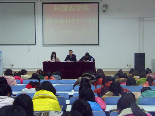 永利yl23411官网召开新学期团学干部全会