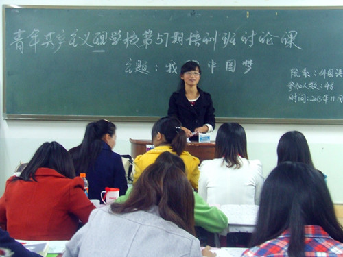 永利yl23411官网第57期青校学员畅谈“中国梦”