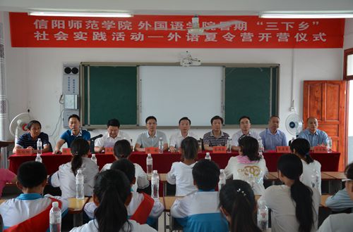 信阳师范学院永利yl23411官网2017年暑期“三下乡”社会实践活动——外语夏令营开营仪式隆重举行