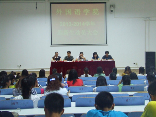 永利yl23411官网召开2013-2014学年迎新动员大会