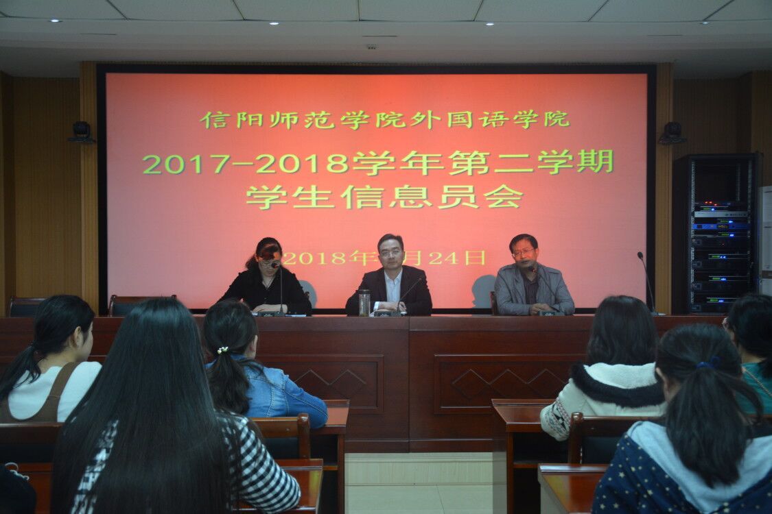 永利yl23411官网召开2017—2018学年第二学期学生信息员会议