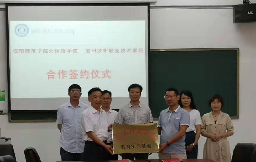 永利yl23411官网与信阳涉外职业技术学院共建实习基地 揭牌仪式举行