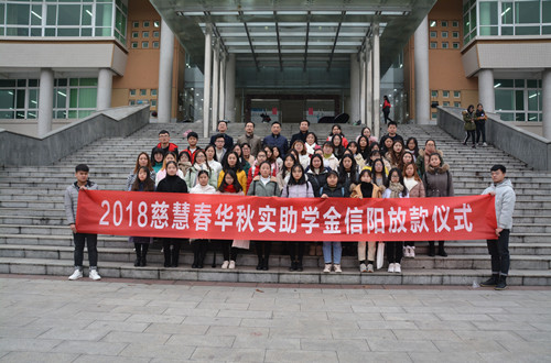 永利yl23411官网举行2018年度慈慧公益基金会“春华秋实” 助学金放款仪式