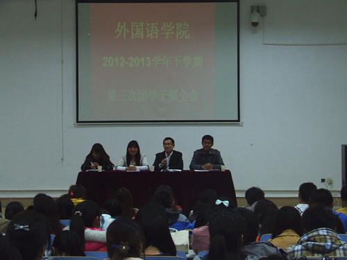 永利yl23411官网召开第三次团学干部全会