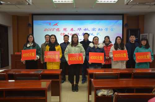 永利yl23411官网举行2018年度慈慧公益基金会“春华秋实” 助学金放款仪式