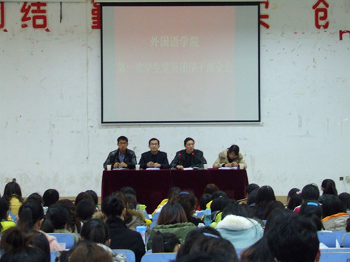永利yl23411官网召开第一次学生党员团学干部全会