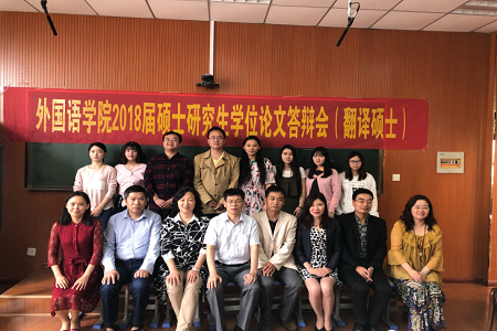 永利yl23411官网2018届硕士研究生毕业论文答辩工作顺利完成