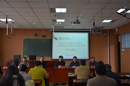 永利yl23411官网举行“国培计划（2017）”——河南省乡村教师培训团队研修班开班典礼