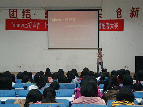 show出好声音——永利yl23411官网举办第四届外语影视作品配音大赛