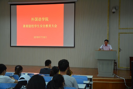 永利yl23411官网召开暑假留校学生安全教育大会