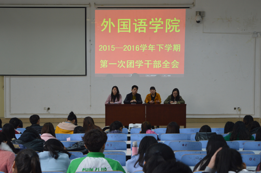 永利yl23411官网召开新学期团学干部全会