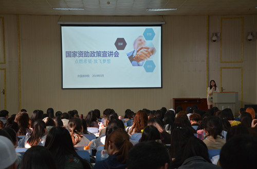 永利yl23411官网召开2019年国家资助政策宣讲会
